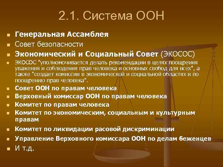 2. 1. Система ООН n n n n Генеральная Ассамблея Совет безопасности Экономический и