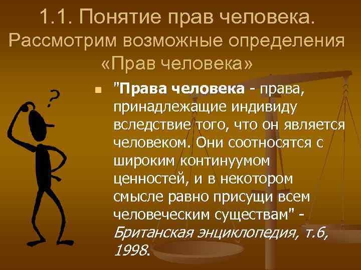 1. 1. Понятие прав человека. Рассмотрим возможные определения «Прав человека» n 