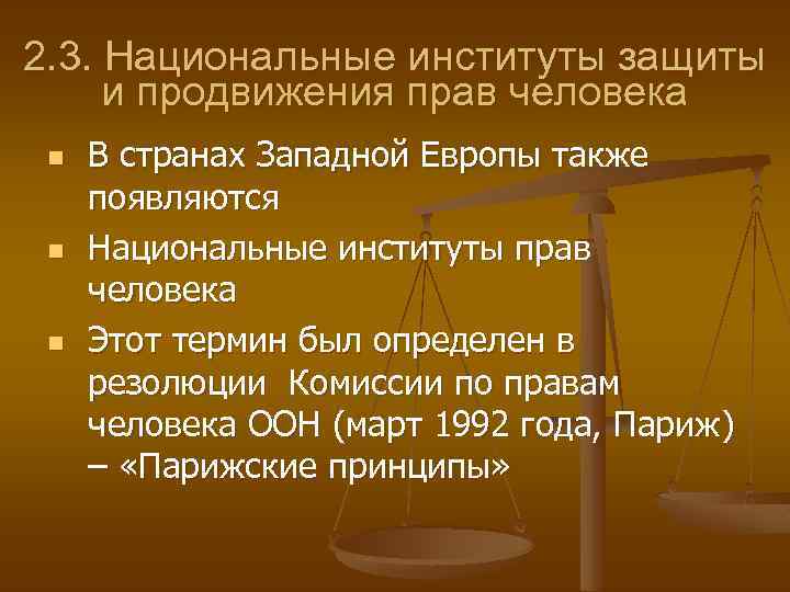 2. 3. Национальные институты защиты и продвижения прав человека n n n В странах