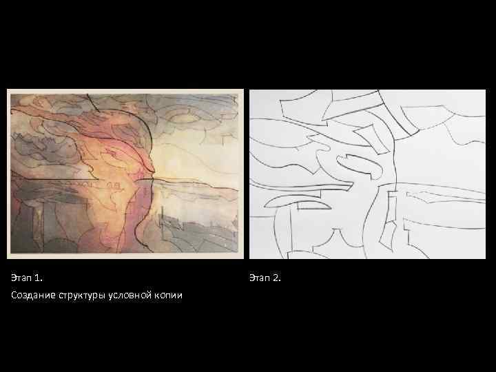 Этап 1. Создание структуры условной копии Этап 2. 