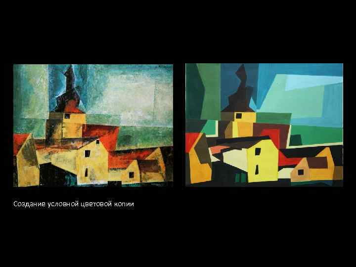 Создание условной цветовой копии 