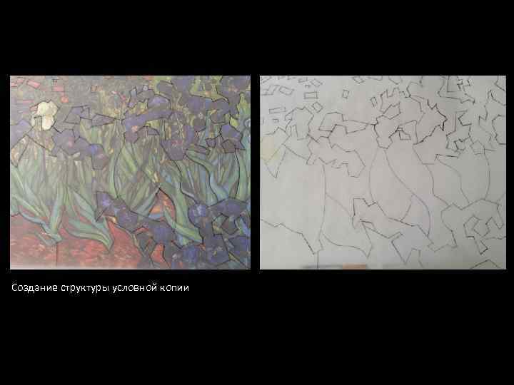 Создание структуры условной копии 