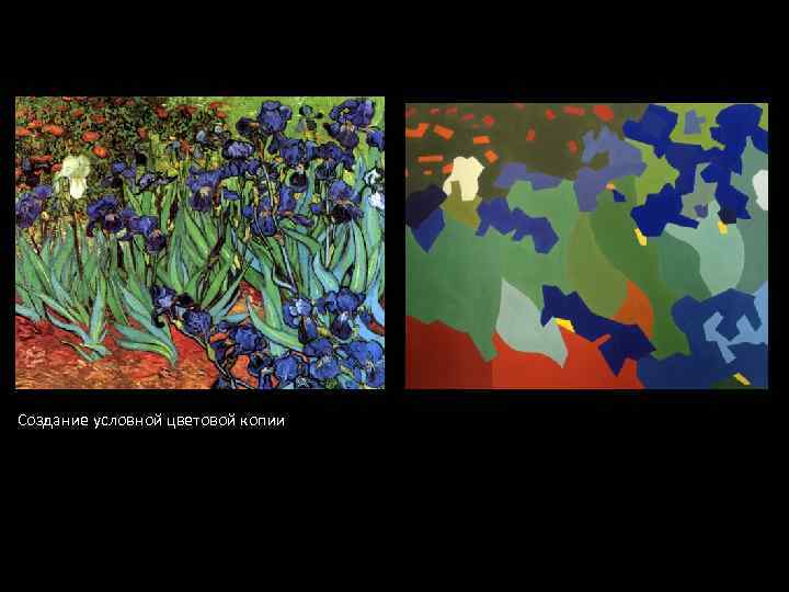 Создание условной цветовой копии 