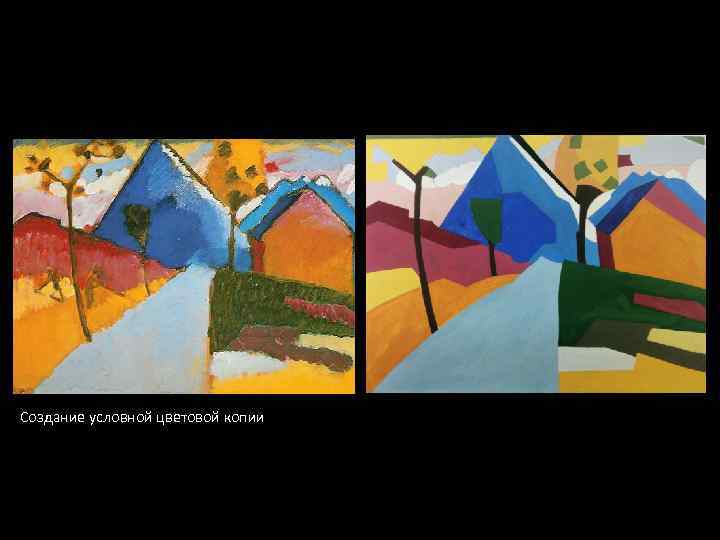 Создание условной цветовой копии 