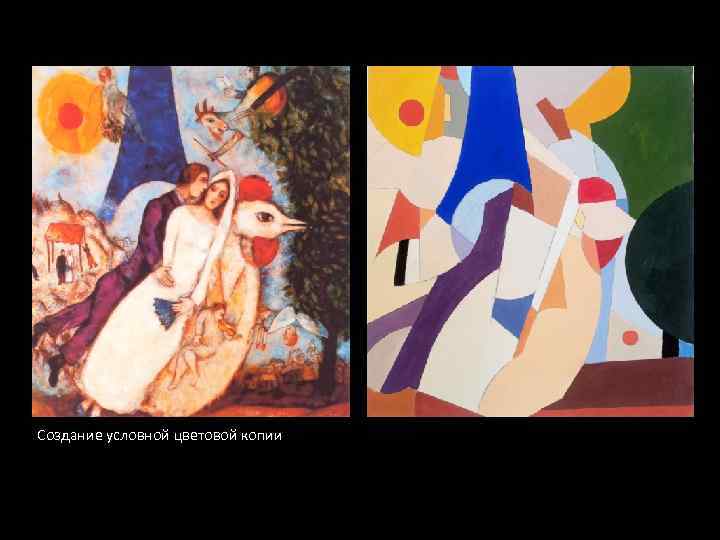 Создание условной цветовой копии 