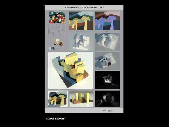 Итоговая работа 