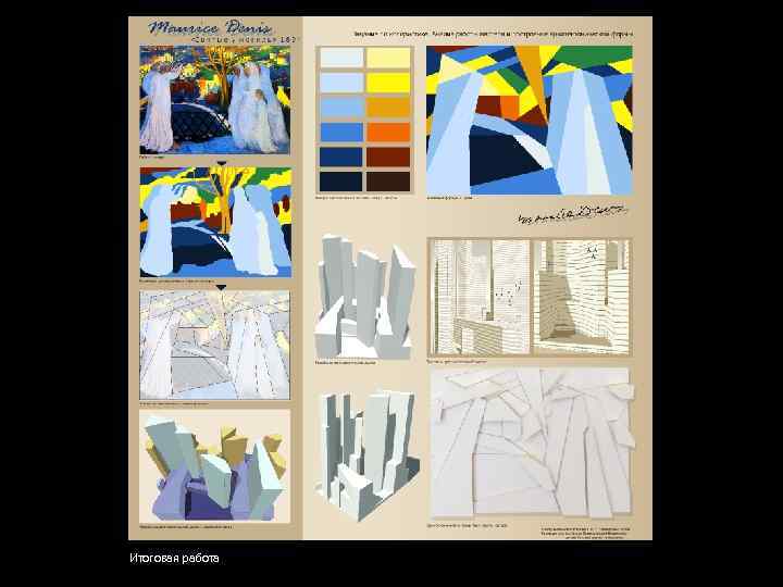 Итоговая работа 