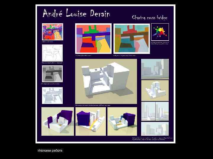 Итоговая работа 