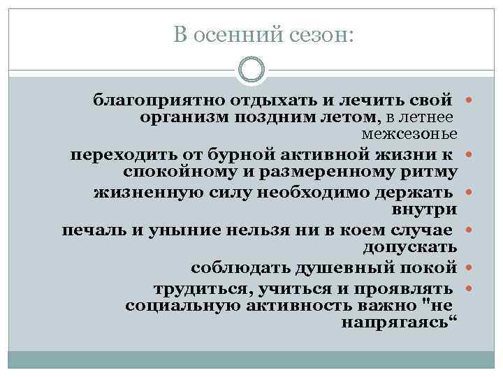 В осенний сезон: благоприятно отдыхать и лечить свой организм поздним летом, в летнее межсезонье