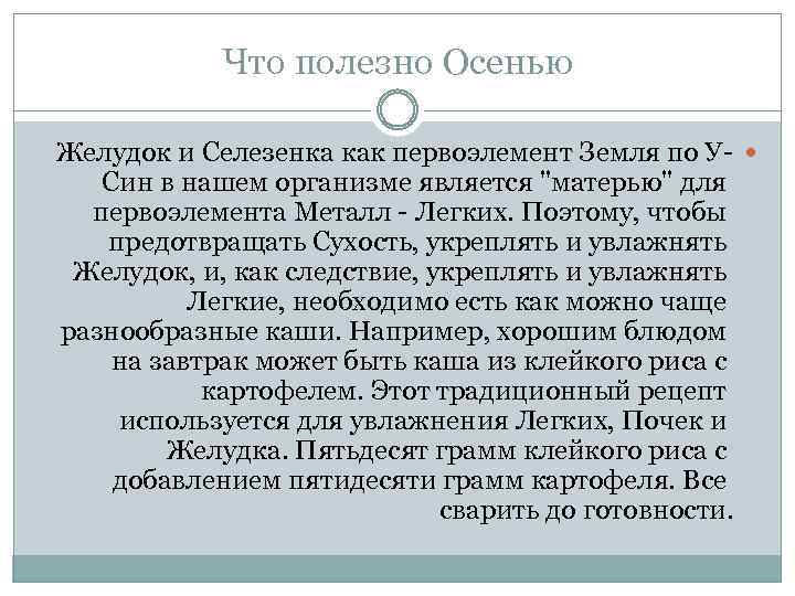 Что полезно Осенью Желудок и Селезенка как первоэлемент Земля по У- Син в нашем