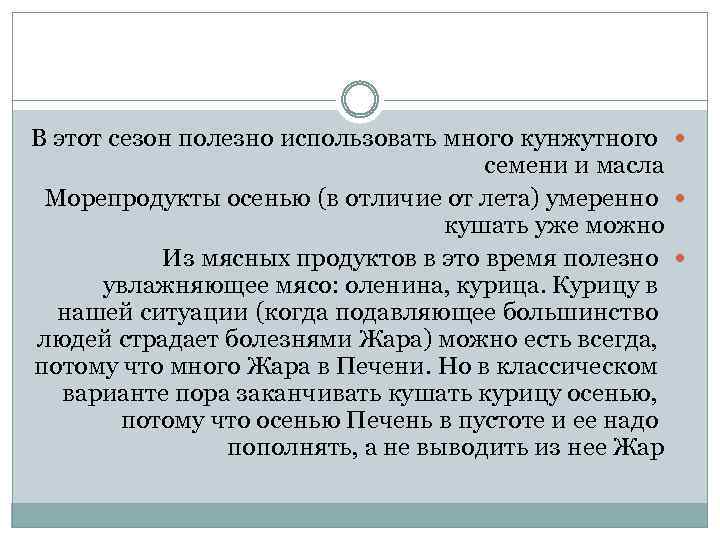 В этот сезон полезно использовать много кунжутного семени и масла Морепродукты осенью (в отличие
