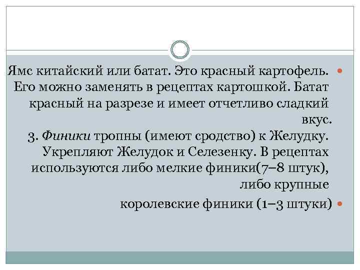 Ямс китайский или батат. Это красный картофель. Его можно заменять в рецептах картошкой. Батат