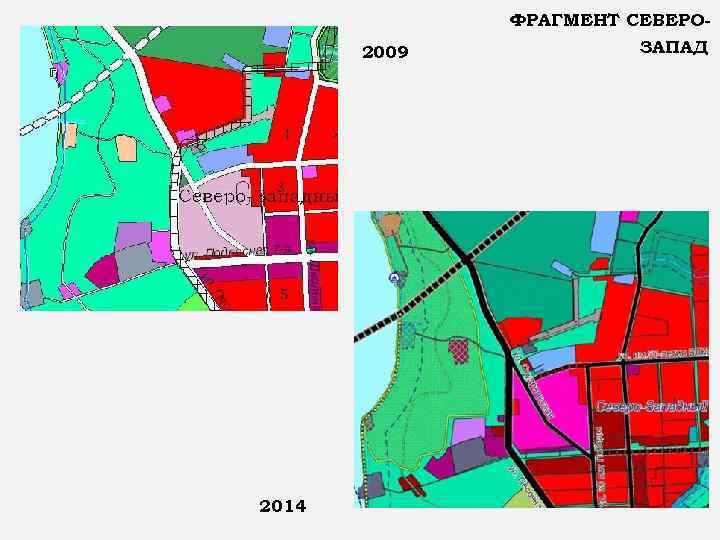 2009 2014 ФРАГМЕНТ СЕВЕРОЗАПАД 