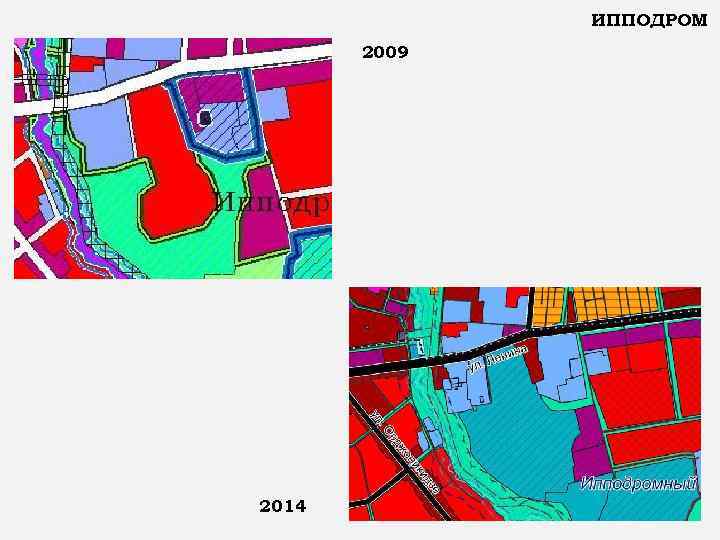 ИППОДРОМ 2009 2014 