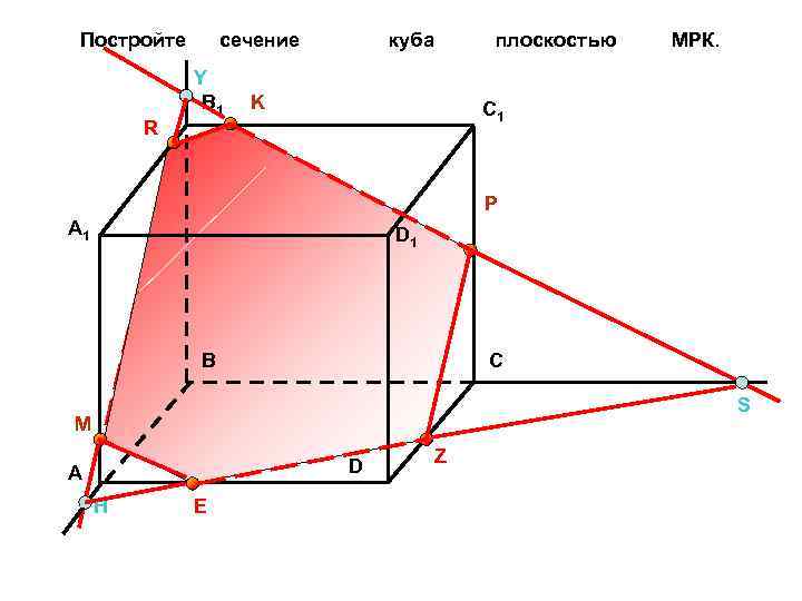 Сечение b b. Сечение Куба плоскостью 1.12. Сечение Куба плоскостью a1c. Сечение в Кубе по трем точкам. Прямоугольное сечение Куба.