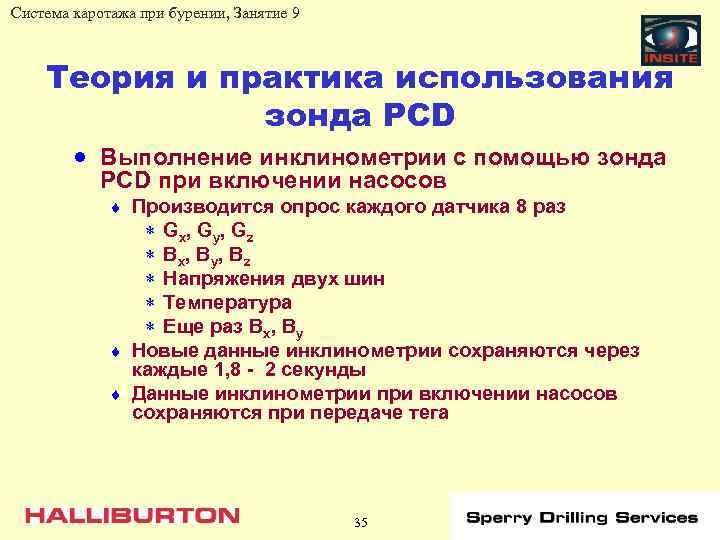 Система каротажа при бурении, Занятие 9 Теория и практика использования зонда PCD · Выполнение