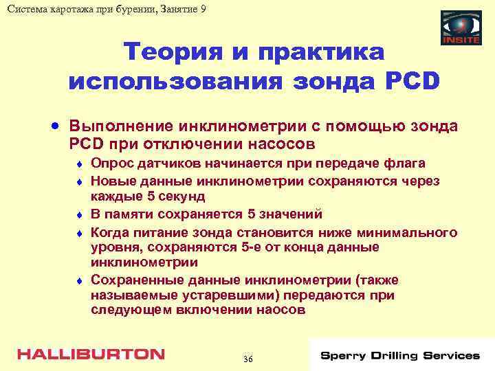 Система каротажа при бурении, Занятие 9 Теория и практика использования зонда PCD · Выполнение