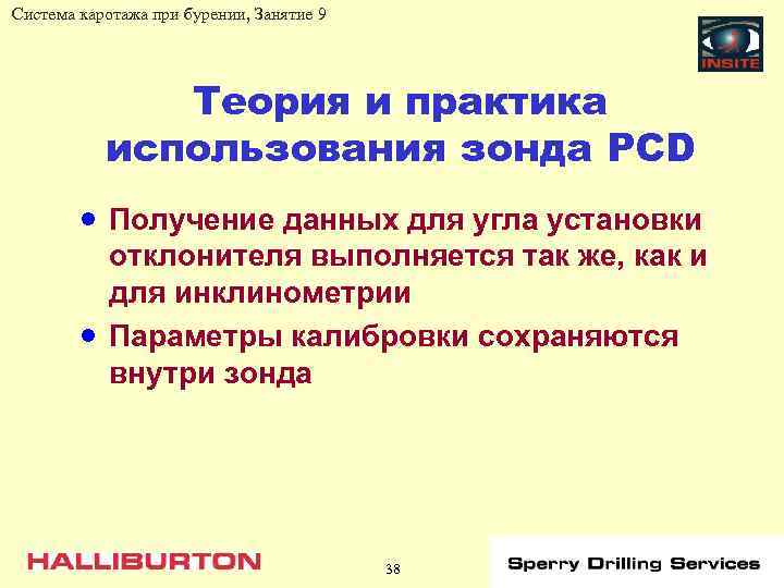 Система каротажа при бурении, Занятие 9 Теория и практика использования зонда PCD · Получение