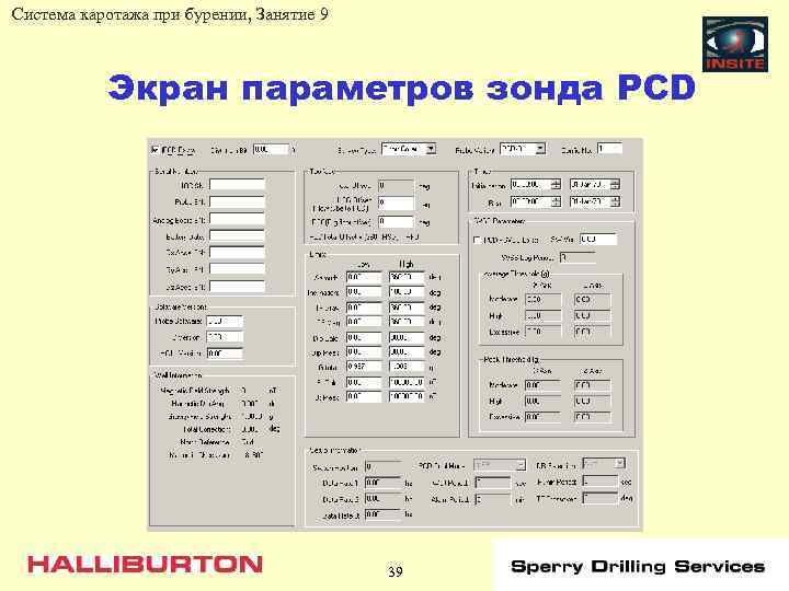 Система каротажа при бурении, Занятие 9 Экран параметров зонда PCD 39 