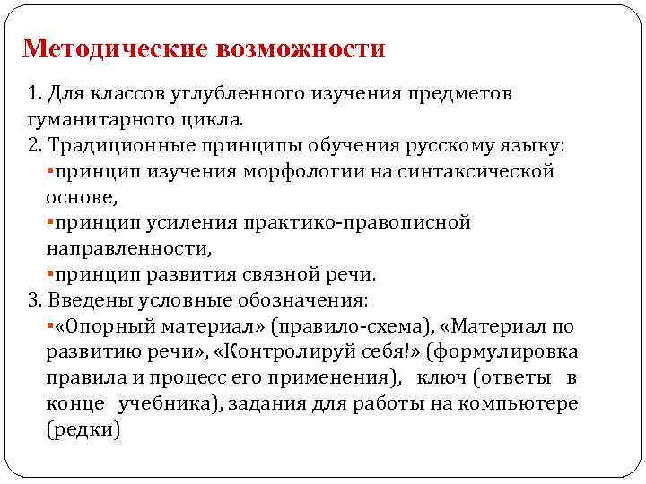 Возможности класса