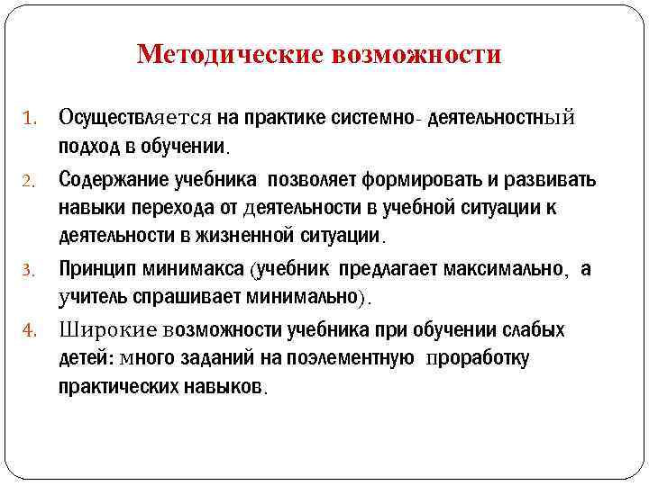 Методические возможности