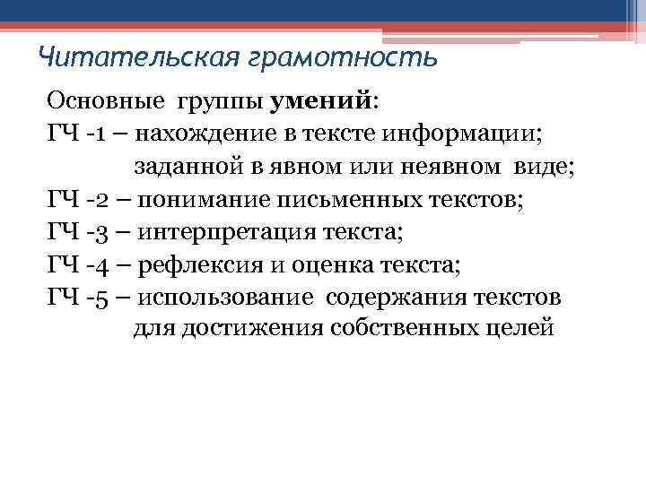 Группа навык. Умения читательской грамотности. Читательская грамотность Читательские умения. Группы умений читательской грамотности. Читательская грамотность проверяет умения.