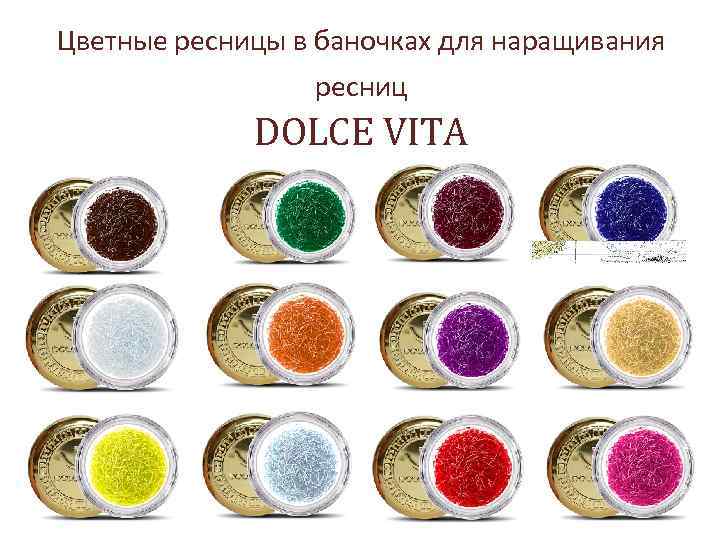 Цветные ресницы в баночках для наращивания ресниц DOLCE VITA 