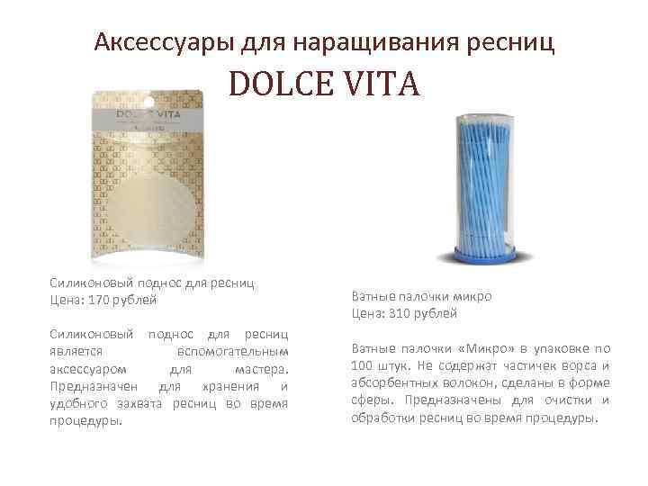 Аксессуары для наращивания ресниц DOLCE VITA Силиконовый поднос для ресниц Цена: 170 рублей Силиконовый