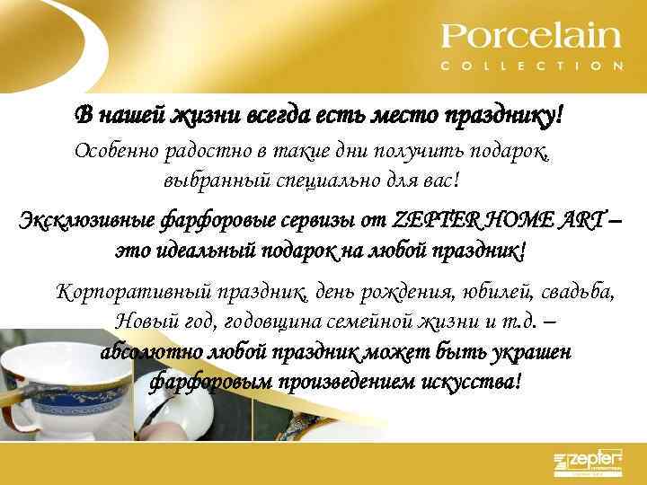 В нашей жизни всегда есть место празднику! Особенно радостно в такие дни получить подарок,