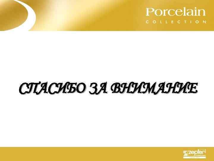 СПАСИБО ЗА ВНИМАНИЕ 