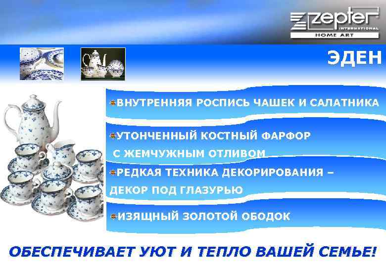 ЭДЕН ВНУТРЕННЯЯ РОСПИСЬ ЧАШЕК И САЛАТНИКА УТОНЧЕННЫЙ КОСТНЫЙ ФАРФОР С ЖЕМЧУЖНЫМ ОТЛИВОМ РЕДКАЯ ТЕХНИКА