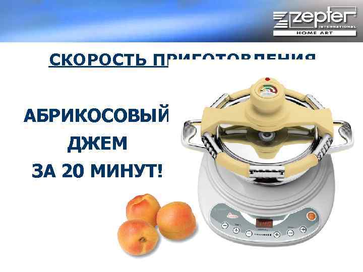 СКОРОСТЬ ПРИГОТОВЛЕНИЯ АБРИКОСОВЫЙ ДЖЕМ ЗА 20 МИНУТ! 