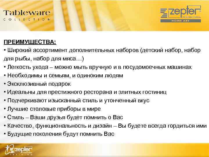 ПРЕИМУЩЕСТВА: • Широкий ассортимент дополнительных наборов (детский набор, набор для рыбы, набор для мяса…)