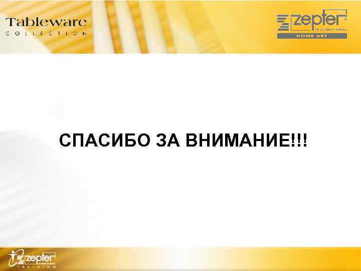 СПАСИБО ЗА ВНИМАНИЕ!!! 