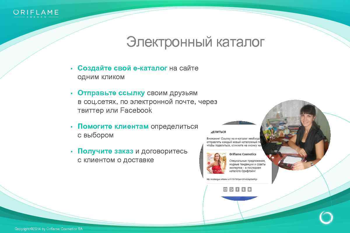 Электронный каталог • Создайте свой e-каталог на сайте одним кликом • Отправьте ссылку своим