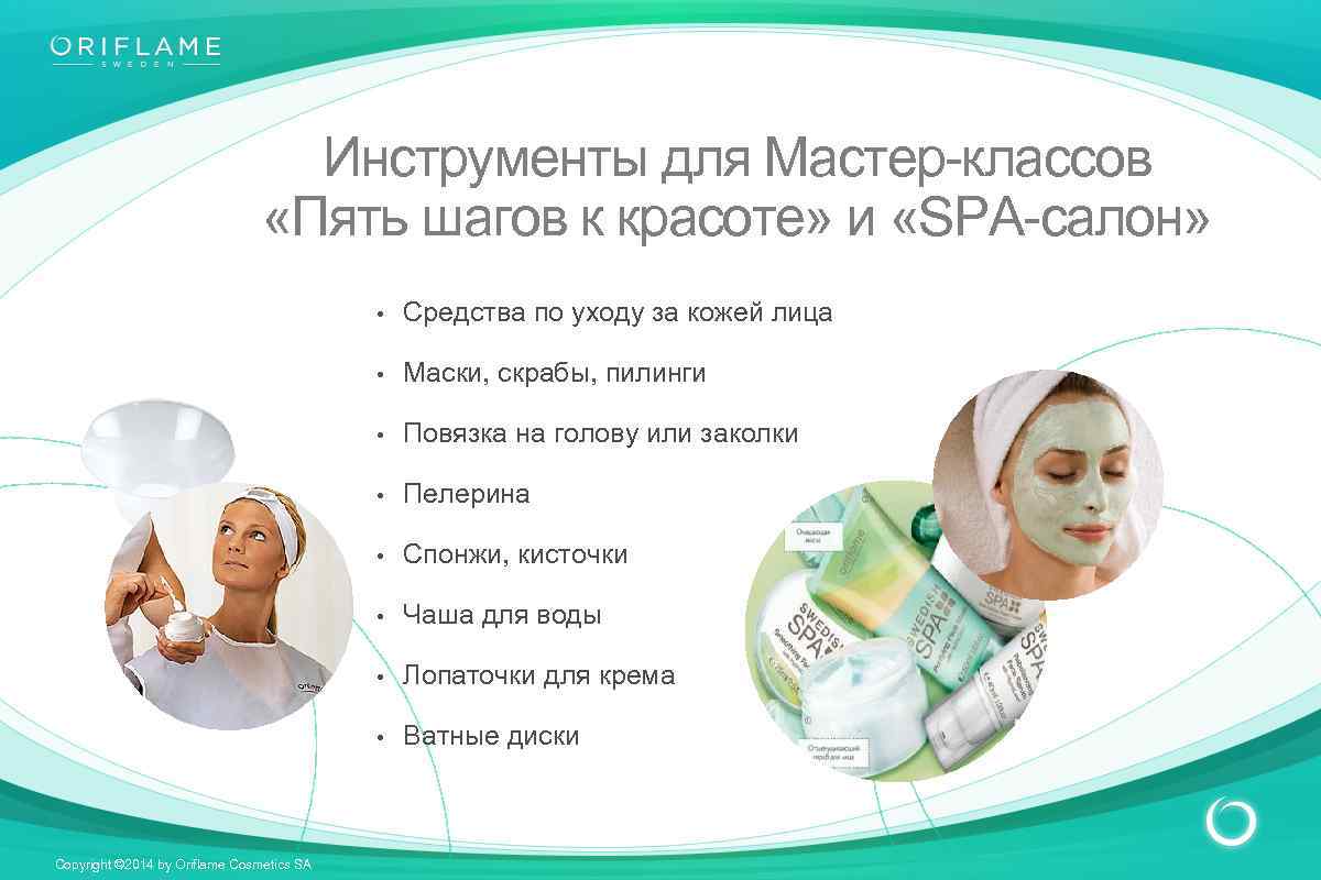 Инструменты для Мастер-классов «Пять шагов к красоте» и «SPA-салон» • • Маски, скрабы, пилинги