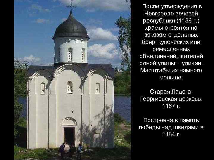 Утверждение Вечевой Республики в Новгородской земле картинки. Какая Церковь стояла на Вечевой площади в Новгороде. Почему в период раздробленности исчез Вечевой порядок.