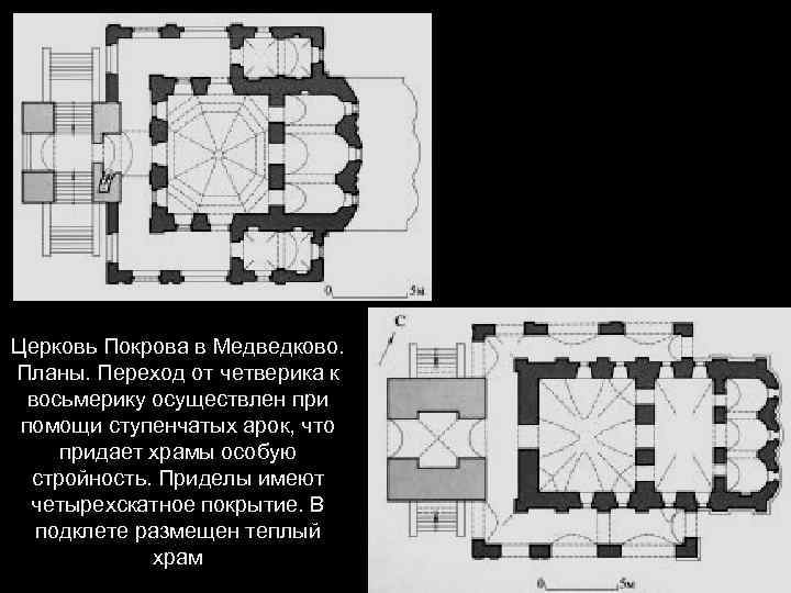 Часовня медведково расписание. Церковь Покрова в Медведкове план. Храм Покрова Пресвятой Богородицы в Медведкове план. Храм Покрова в Медведково чертёж. Церковь в Медведкове 17 век.