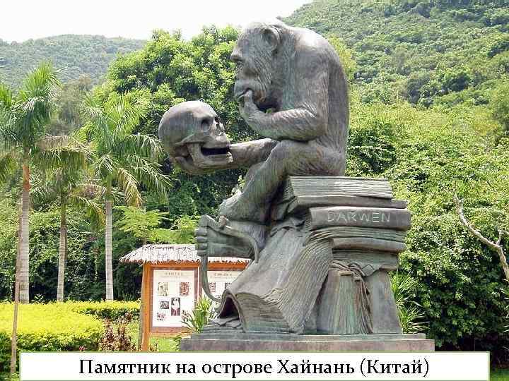Памятник на острове Хайнань (Китай) 