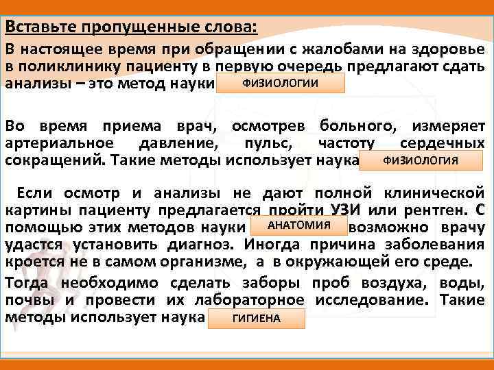Вставьте пропущенные слова: В настоящее время при обращении с жалобами на здоровье в поликлинику