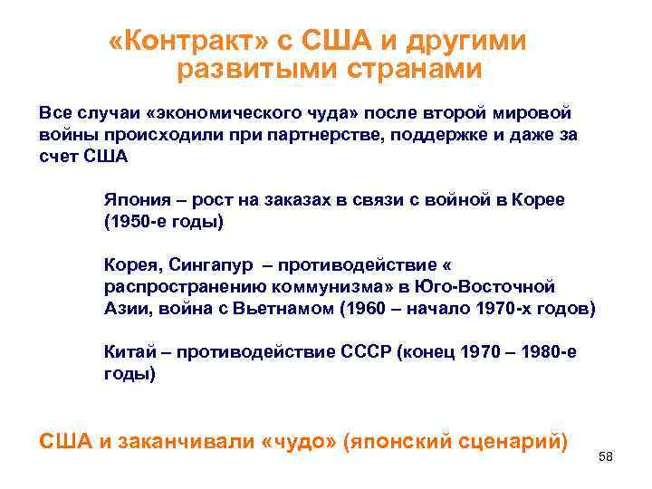  «Контракт» с США и другими развитыми странами Все случаи «экономического чуда» после второй