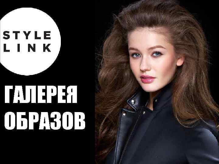 ГАЛЕРЕЯ ОБРАЗОВ 