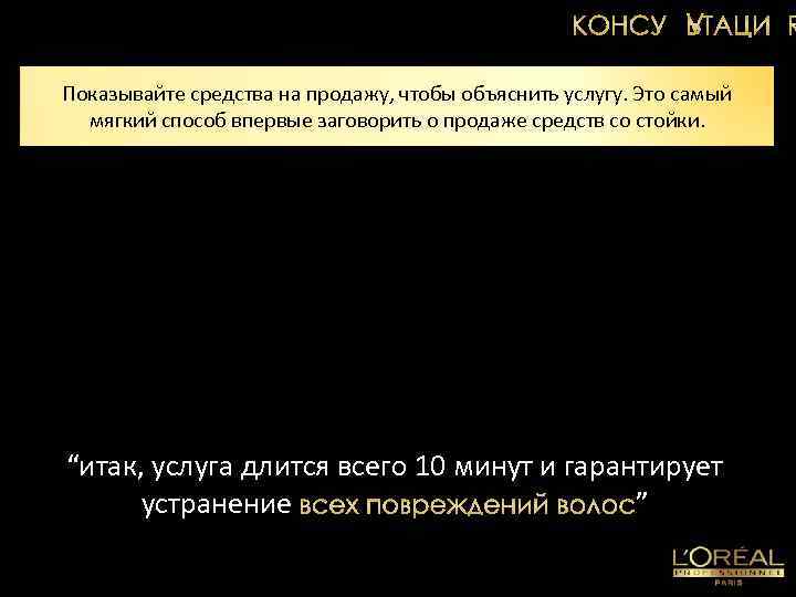 Показывайте средства на продажу, чтобы объяснить услугу. Это самый мягкий способ впервые заговорить о