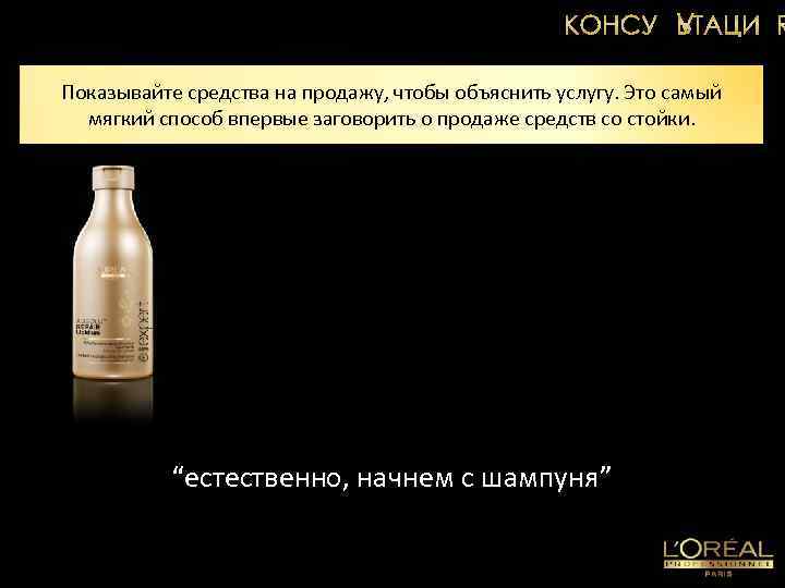 Показывайте средства на продажу, чтобы объяснить услугу. Это самый мягкий способ впервые заговорить о