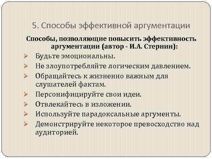 Аргументация правила эффективной аргументации родной язык 8 класс презентация