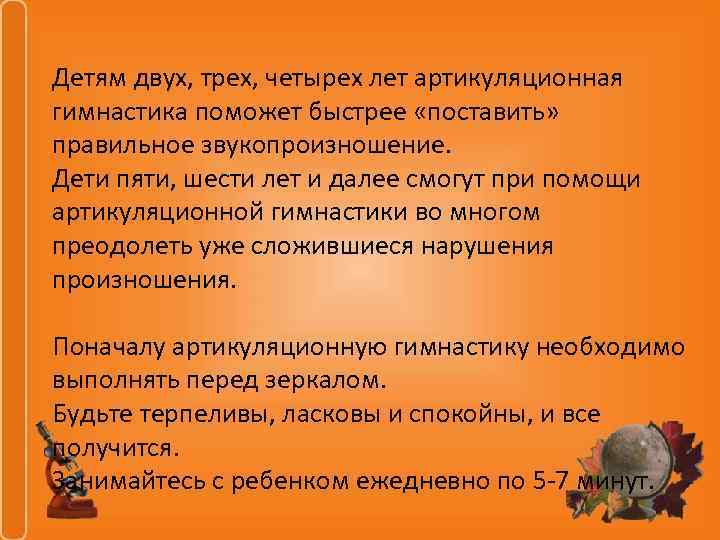 Детям двух, трех, четырех лет артикуляционная гимнастика поможет быстрее «поставить» правильное звукопроизношение. Дети пяти,