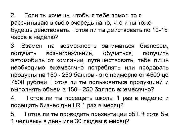 2. Если ты хочешь, чтобы я тебе помог, то я рассчитываю в свою очередь