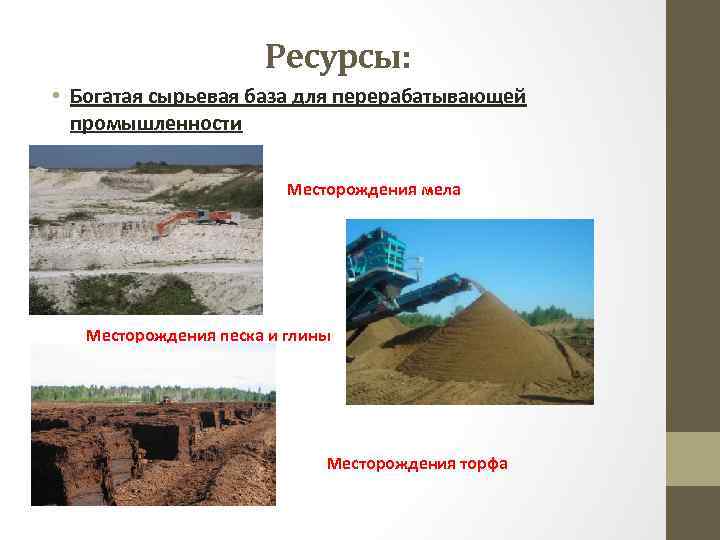 Какими ресурсами богата