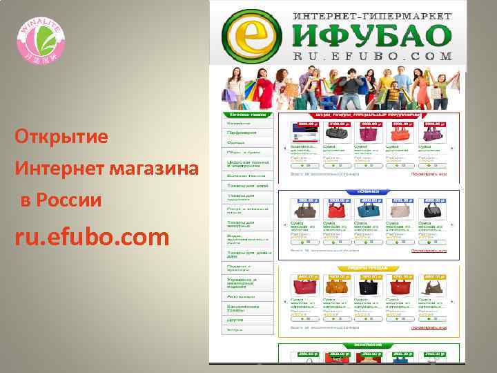 Открытие Интернет магазина в России ru. efubo. com 