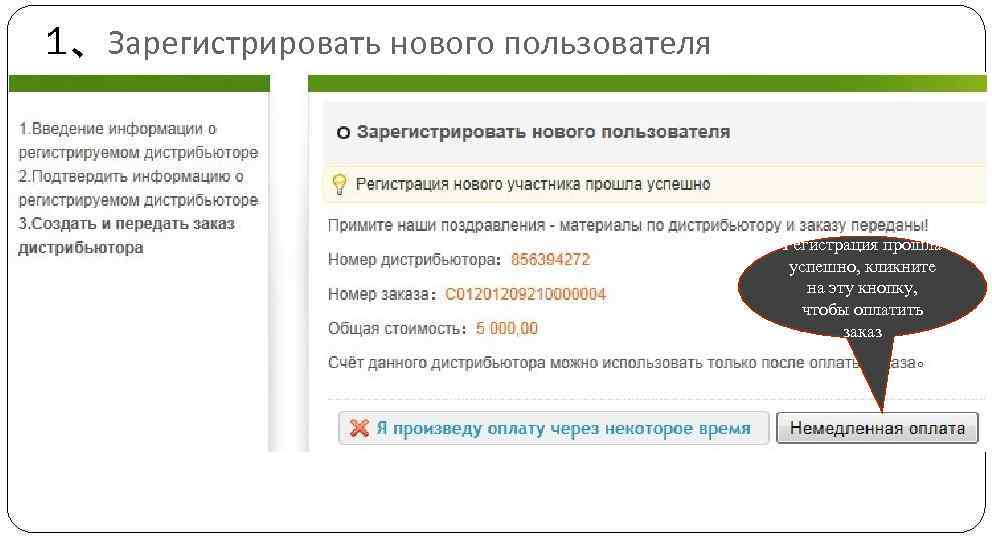Используемых регистрация пользователя. Регистрация прошла успешно. Регистрация прошла. Картинка регистрация прошла успешно. Номер дистрибьютора.